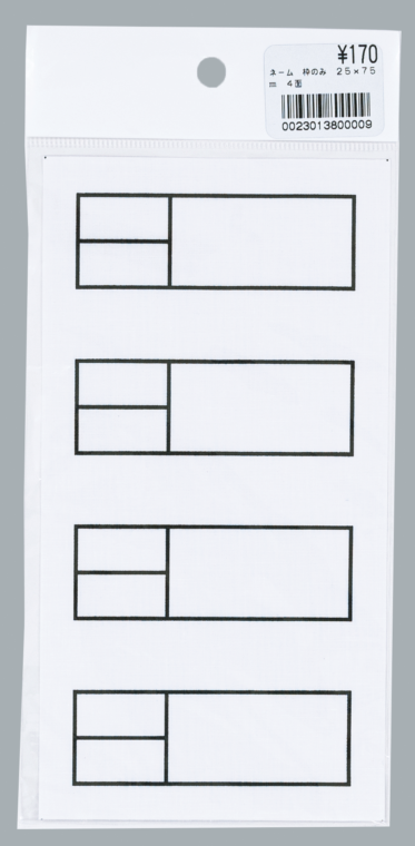 ネーム 枠のみ 25x75㎜ ４面