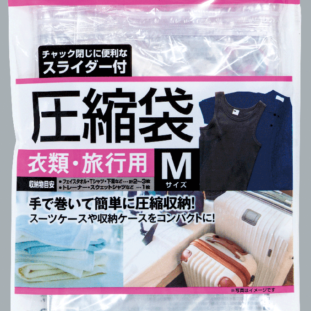 スライダー付圧縮袋　（Ｍ）