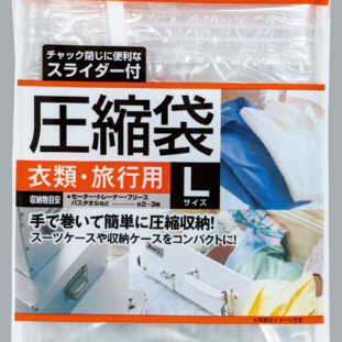 スライダー付圧縮袋　（Ｌ）